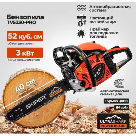 Бензопила цепная Skiper TV5230-Pro Бензопила цепная Skiper TV5230-Pro