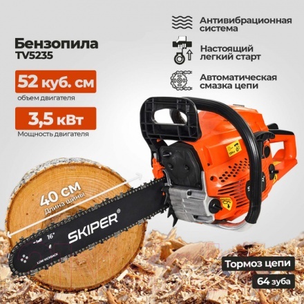 Бензопила цепная Skiper TV5235 Бензопила цепная Skiper TV5235