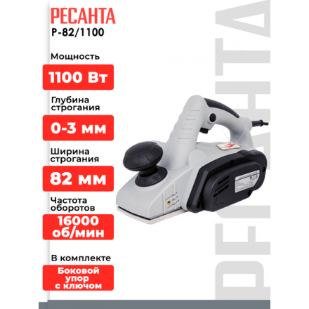 Электрорубанок Ресанта Р-82/1100 (75/5/4) Электрорубанок Ресанта Р-82/1100 (75/5/4)