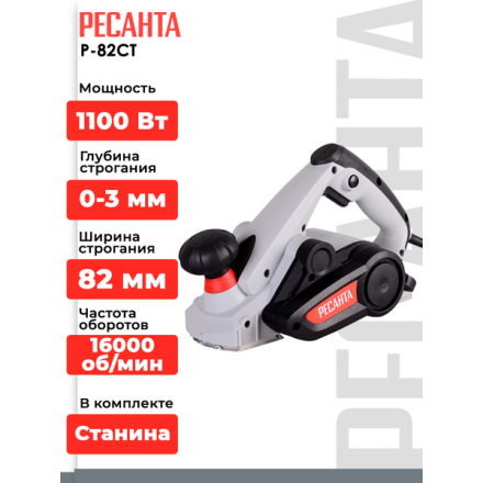 Электрорубанок Ресанта Р-82СТ (75/5/2) Электрорубанок Ресанта Р-82СТ (75/5/2)