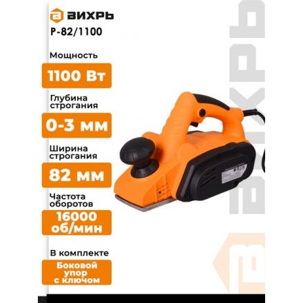 Электрорубанок Вихрь Р-82/1100 (72/5/5) Электрорубанок Вихрь Р-82/1100 (72/5/5)