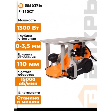 Электрорубанок Вихрь Р-110СТ (72/5/4) Электрорубанок Вихрь Р-110СТ (72/5/4)