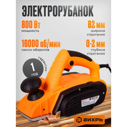 Электрорубанок Вихрь Р-8208 (900/72/5/8) Электрорубанок Вихрь Р-8208 (900/72/5/8)