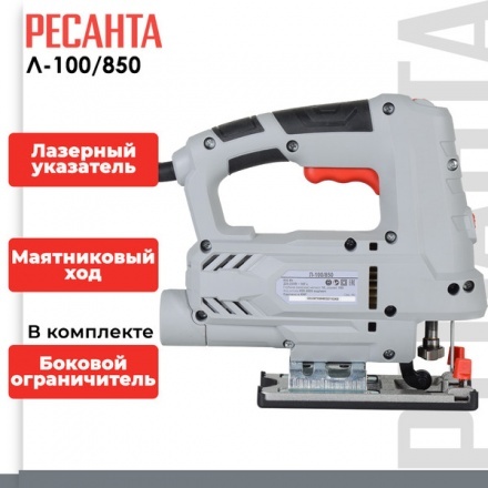 Электролобзик Ресанта Л-100/850 (75/9/4) Электролобзик Ресанта Л-100/850 (75/9/4)