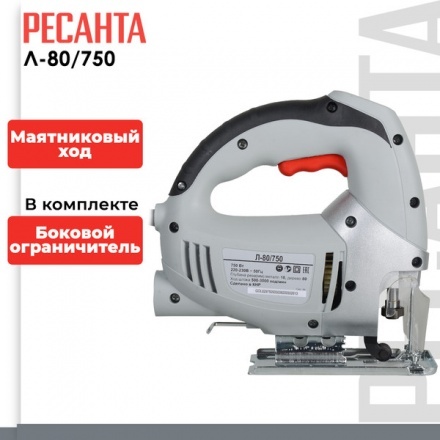 Электролобзик Ресанта Л-80/750 (75/9/3) Электролобзик Ресанта Л-80/750 (75/9/3)