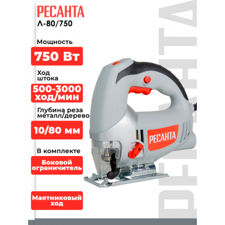 Электролобзик Ресанта Л-80/750 (75/9/3) Электролобзик Ресанта Л-80/750 (75/9/3)