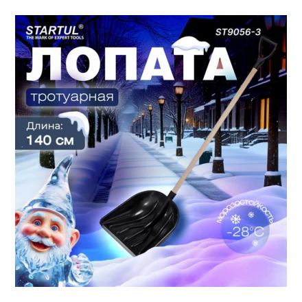 Лопата снеговая пластмассовая Startul Master 410x1400 Лопата снеговая пластмассовая Startul Master 410x1400