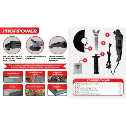 Угловая шлифовальная машина Profipower PGS-1800 / E0304 Угловая шлифовальная машина Profipower PGS-1800 / E0304