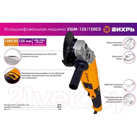Угловая шлифовальная машина Вихрь УШМ-125/1200Э (72/12/7) Угловая шлифовальная машина Вихрь УШМ-125/1200Э (72/12/7)
