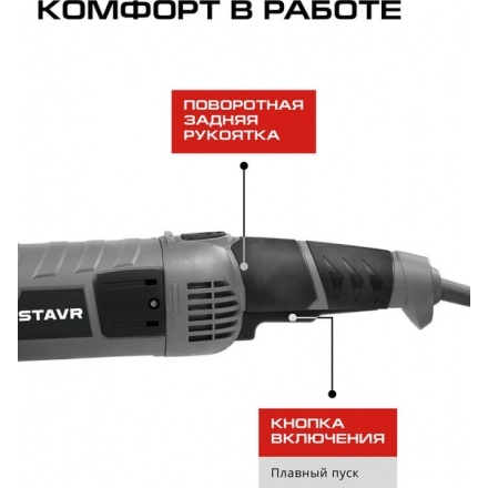 Угловая шлифовальная машина Ставр SAG 20-180RS Угловая шлифовальная машина Ставр SAG 20-180RS