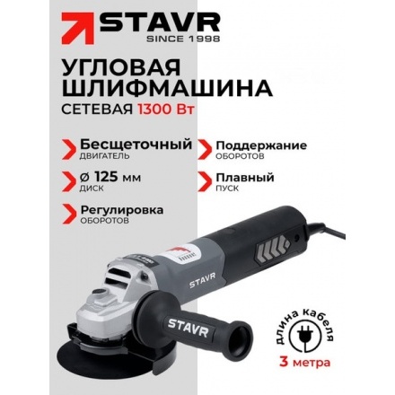 Угловая шлифовальная машина Ставр BL SAG 13-125BL-VS Угловая шлифовальная машина Ставр BL SAG 13-125BL-VS