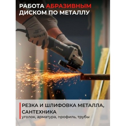 Угловая шлифовальная машина Ставр BL SAG 13-125BL-VS Угловая шлифовальная машина Ставр BL SAG 13-125BL-VS
