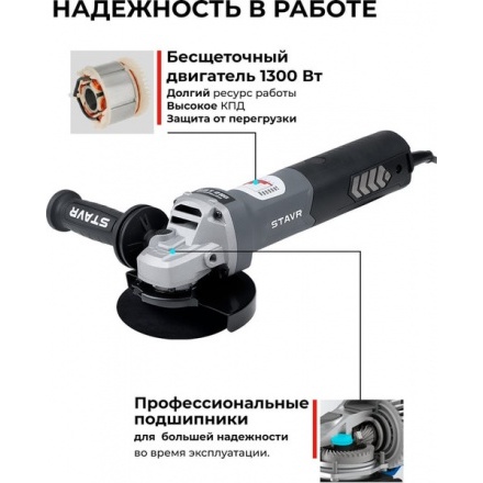 Угловая шлифовальная машина Ставр BL SAG 13-125BL-VS Угловая шлифовальная машина Ставр BL SAG 13-125BL-VS