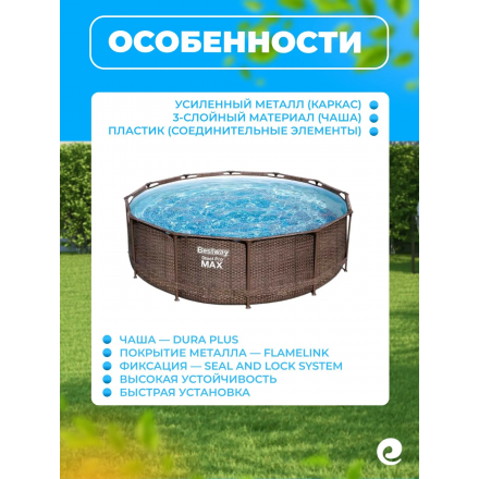 Бассейн Bestway Steel Pro MAX Ротанг 56709 (366х100) Бассейн Bestway Steel Pro MAX Ротанг 56709 (366х100)