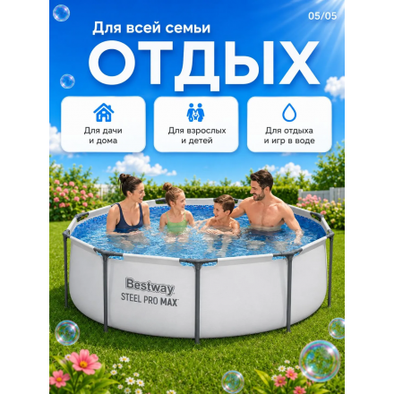 Бассейн Bestway Steel Pro Max 56406 (305х76) Бассейн Bestway Steel Pro Max 56406 (305х76)