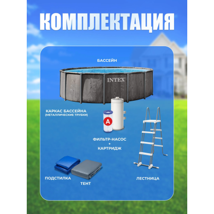 Бассейн Intex Greywood Prism Frame Premuim 26742NP (457х122см) Бассейн Intex Greywood Prism Frame Premuim 26742NP (457х122см)