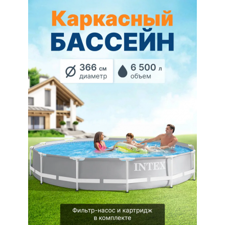 Бассейн Intex Prism Frame 26712NP (366х76) Бассейн Intex Prism Frame 26712NP (366х76)