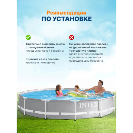 Бассейн Intex Prism Frame 26712NP (366х76) Бассейн Intex Prism Frame 26712NP (366х76)