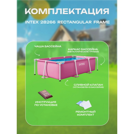 Бассейн Intex Rectangular Frame 28266 (220x150x60) Бассейн Intex Rectangular Frame 28266 (220x150x60)