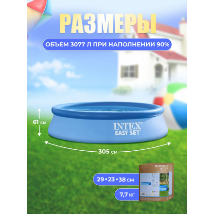 Бассейн Intex Easy Set 28116NP (305x61) Бассейн Intex Easy Set 28116NP (305x61)