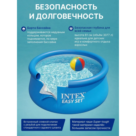 Бассейн Intex Easy Set 28116NP (305x61) Бассейн Intex Easy Set 28116NP (305x61)