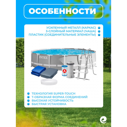 Бассейн Intex Prism Frame 26720NP (427x107) Бассейн Intex Prism Frame 26720NP (427x107)