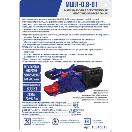 Ленточная шлифовальная машина Диолд МШЛ-0.8-01 / 10046015 Ленточная шлифовальная машина Диолд МШЛ-0.8-01 / 10046015
