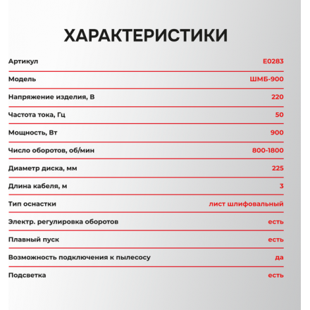 Шлифовальная машина для стен Profipower ШМБ-900 / E0283 Шлифовальная машина для стен Profipower ШМБ-900 / E0283