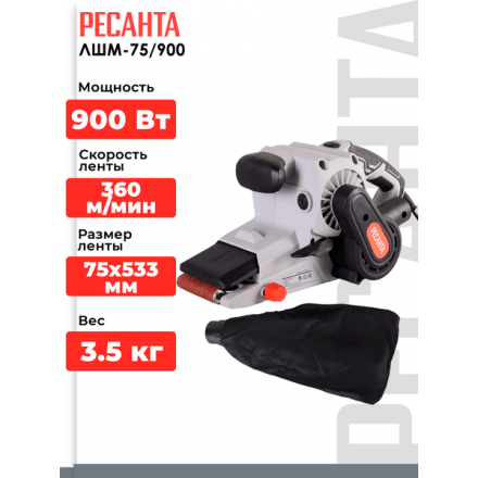 Ленточная шлифовальная машина Ресанта ЛШМ-75/900 (75/6/1) Ленточная шлифовальная машина Ресанта ЛШМ-75/900 (75/6/1)