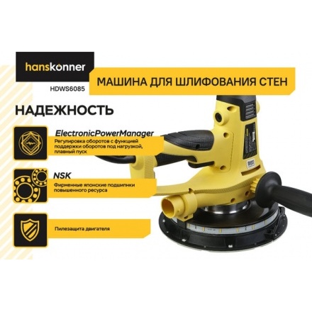 Шлифовальная машина для стен Hanskonner HDWS6085 Шлифовальная машина для стен Hanskonner HDWS6085