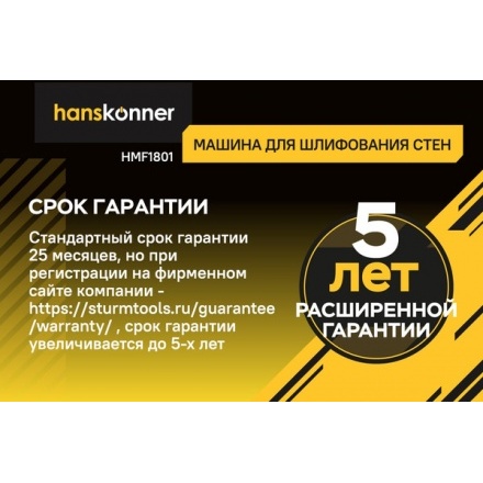 Шлифовальная машина для стен Hanskonner HDWS6085 Шлифовальная машина для стен Hanskonner HDWS6085