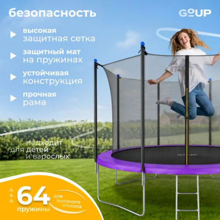 Батут GoUP Elite-D374/12FT (с сеткой и лестницей, фиолетовый) Батут GoUP Elite-D374/12FT (с сеткой и лестницей, фиолетовый)