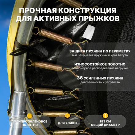 Батут Sundays Favorite Premium-D183/6FT (желтый, с сеткой) Батут Sundays Favorite Premium-D183/6FT (желтый, с сеткой)