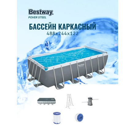 Каркасный бассейн Bestway Power Steel 56670 (488x244x122см) Каркасный бассейн Bestway Power Steel 56670 (488x244x122см)