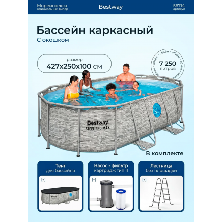 Бассейн каркасный Bestway Power Steel Swim Vista 427х250х100 см Бассейн каркасный Bestway Power Steel Swim Vista 427х250х100 см