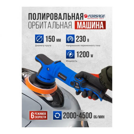 Полировальная машина Forsage F-WT03078 (62649) Полировальная машина Forsage F-WT03078 (62649)
