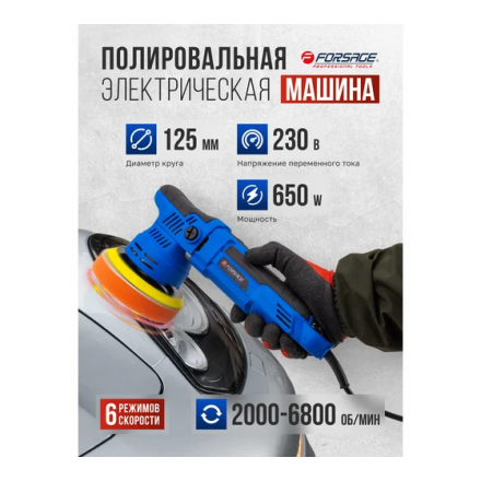 Полировальная машина Forsage F-WT03059 (62647) Полировальная машина Forsage F-WT03059 (62647)
