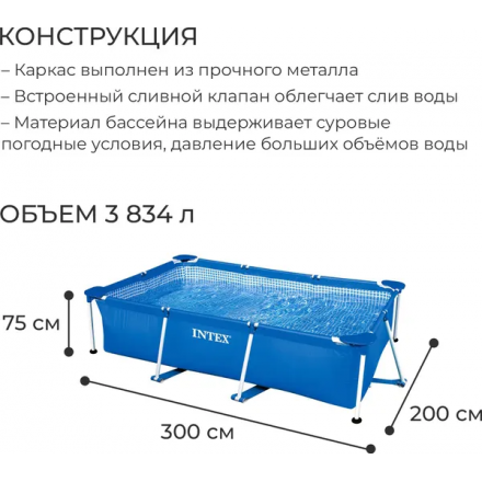 Каркасный бассейн Intex Rectangular Frame 28272NP (300x20x75) Каркасный бассейн Intex Rectangular Frame 28272NP (300x20x75)
