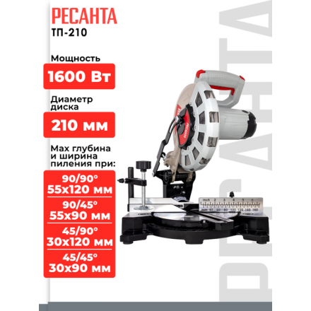 Торцовочная пила Ресанта ТП-210 (75/18/2) Торцовочная пила Ресанта ТП-210 (75/18/2)