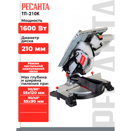 Торцовочная пила Ресанта ТП-210К (75/18/5) Торцовочная пила Ресанта ТП-210К (75/18/5)