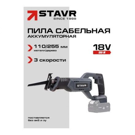 Сабельная пила Ставр SRS 18BL-110V Сабельная пила Ставр SRS 18BL-110V