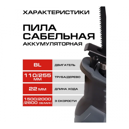 Сабельная пила Ставр SRS 18BL-110V Сабельная пила Ставр SRS 18BL-110V