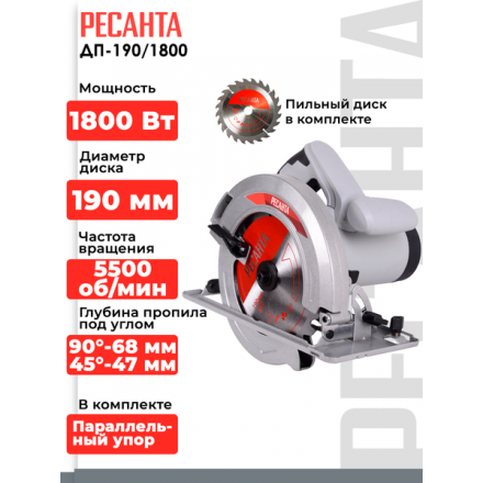 Дисковая пила Ресанта ДП-190/1800 (75/11/2) Дисковая пила Ресанта ДП-190/1800 (75/11/2)