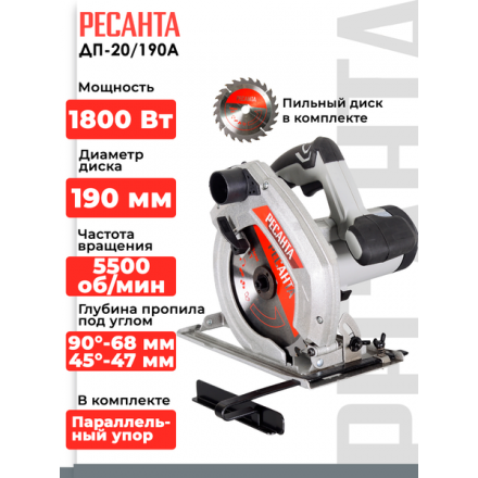 Дисковая пила Ресанта ДП-20/190А (75/11/5) Дисковая пила Ресанта ДП-20/190А (75/11/5)