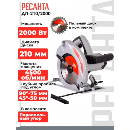 Дисковая пила Ресанта ДП-210/2000 (75/11/3) Дисковая пила Ресанта ДП-210/2000 (75/11/3)