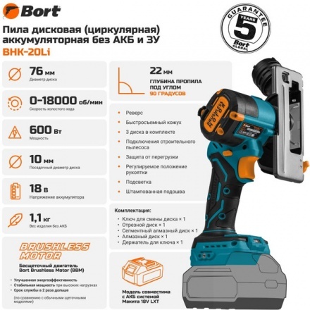 Дисковая пила Bort BHK-20Li (93419405) Дисковая пила Bort BHK-20Li (93419405)
