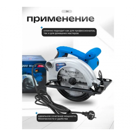 Дисковая пила Forsage F-7185 (60748) Дисковая пила Forsage F-7185 (60748)