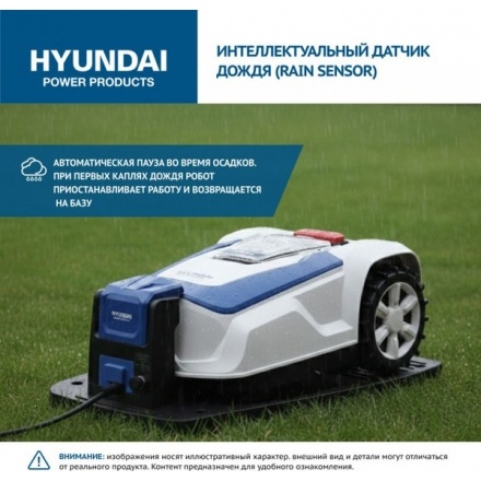 Газонокосилка-робот Hyundai L-CORTEX-5 Газонокосилка-робот Hyundai L-CORTEX-5