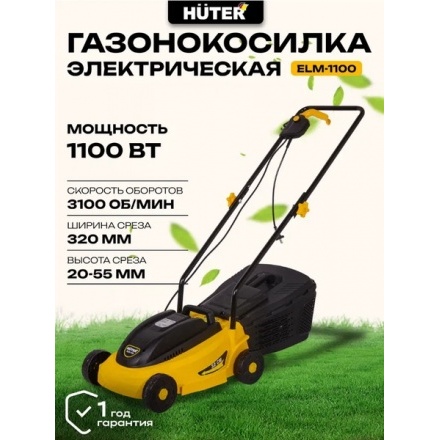 Газонокосилка электрическая Huter ELM-1100 (70/4/2) Газонокосилка электрическая Huter ELM-1100 (70/4/2)