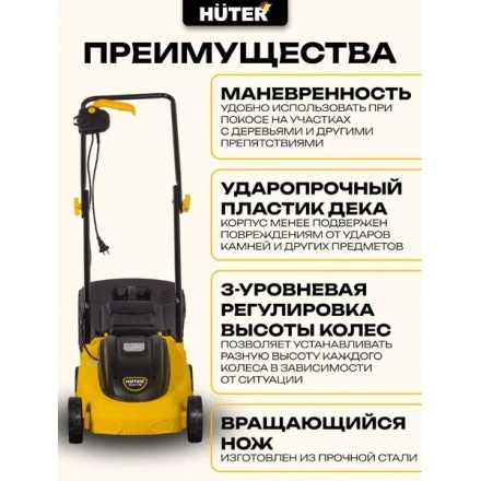 Газонокосилка электрическая Huter ELM-1100 (70/4/2) Газонокосилка электрическая Huter ELM-1100 (70/4/2)
